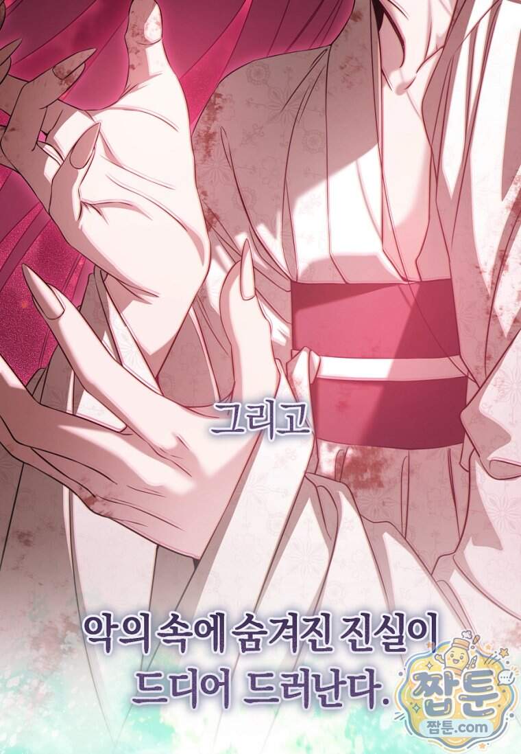 무림세가 천대받는 손녀 딸이 되었다 128화 126