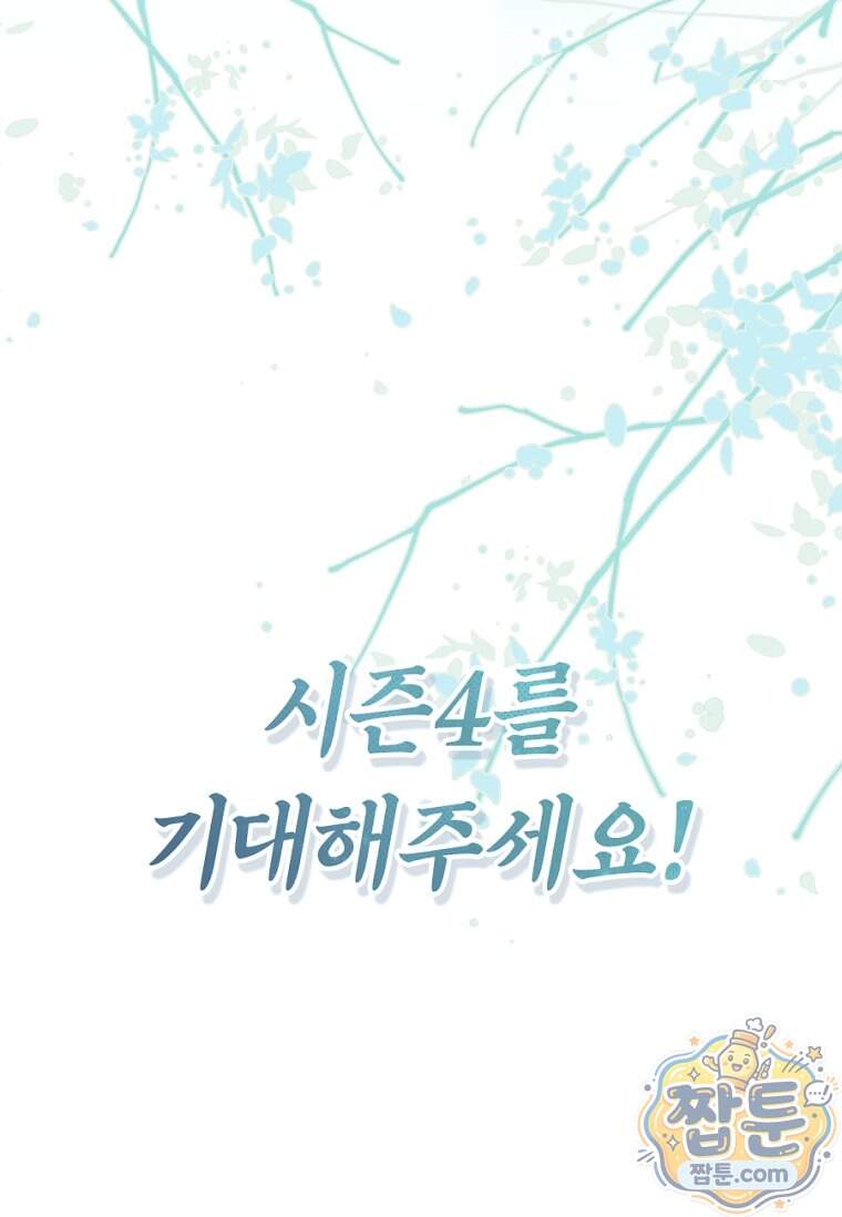 무림세가 천대받는 손녀 딸이 되었다 128화 129