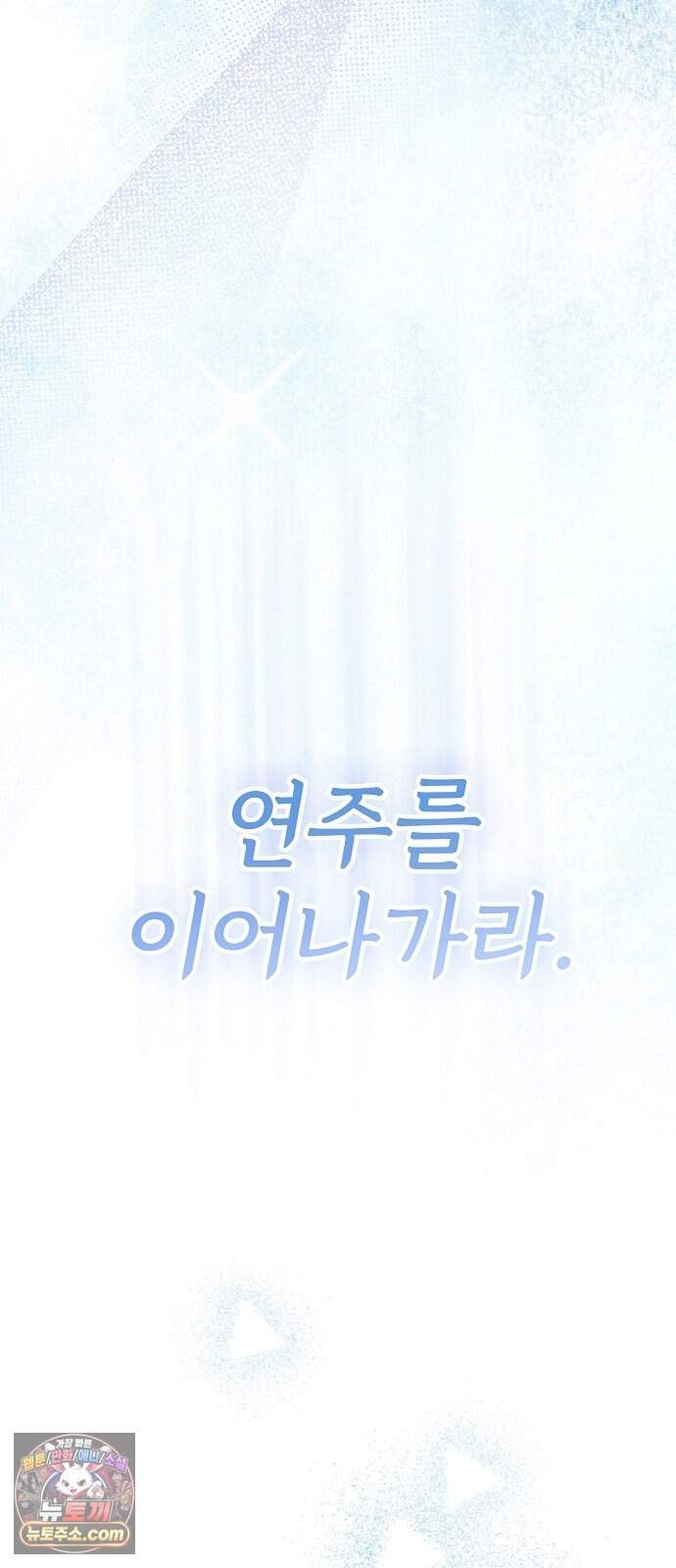 음악천재를 위한 다 카포 1화 97