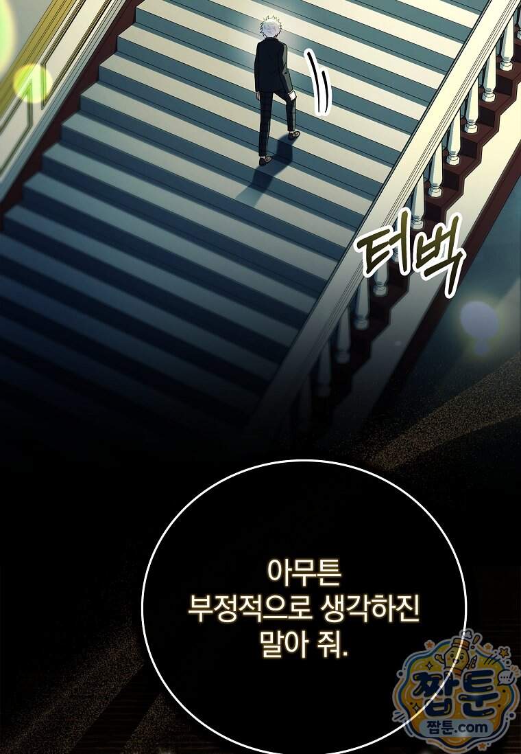 전설급 영웅은 아카데미 우등생 100화 3