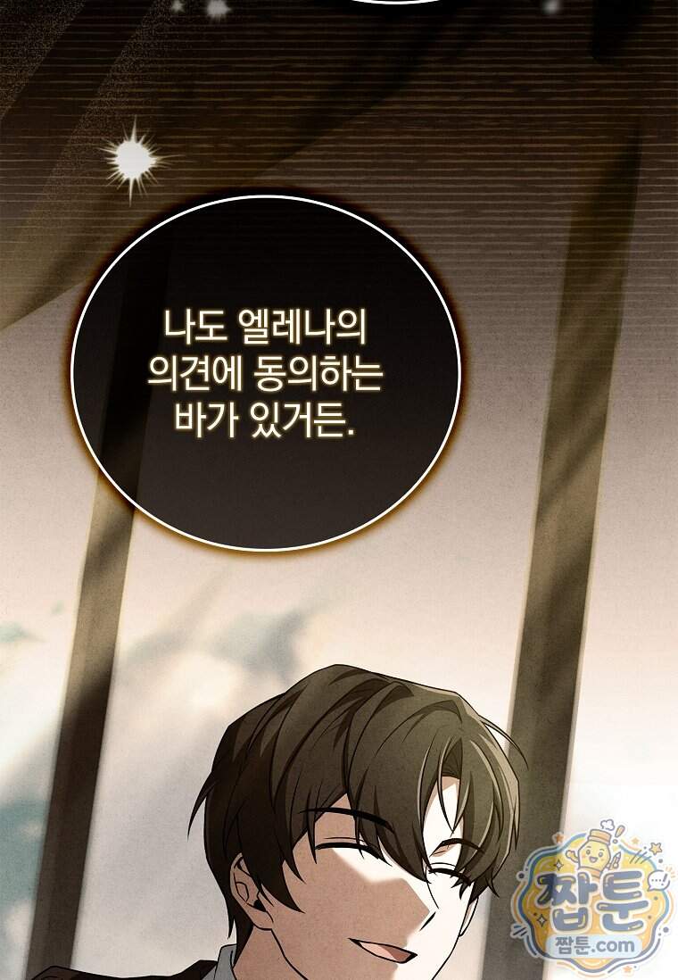 전설급 영웅은 아카데미 우등생 100화 4