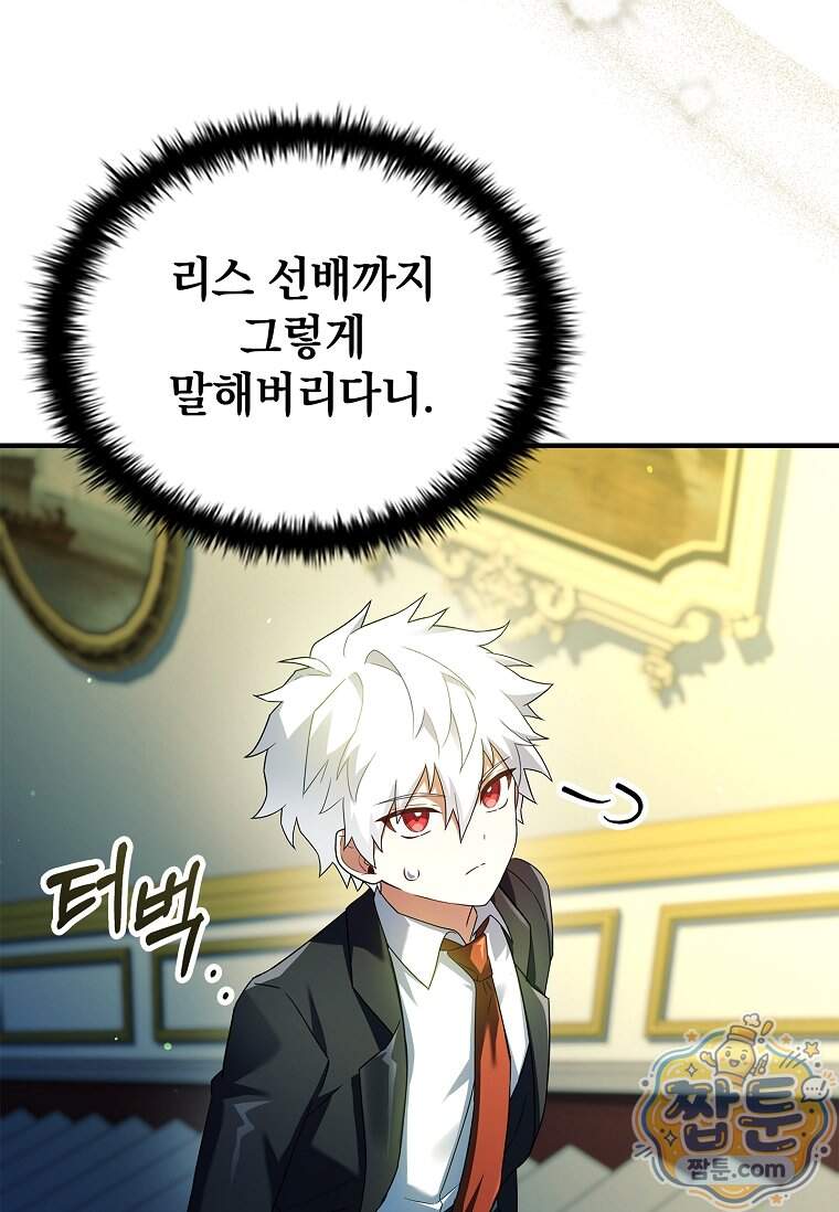 전설급 영웅은 아카데미 우등생 100화 6