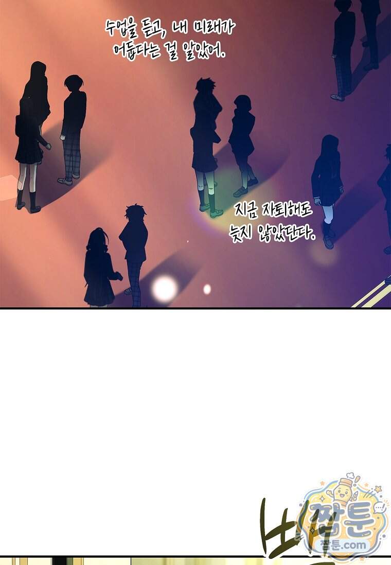 전설급 영웅은 아카데미 우등생 100화 10
