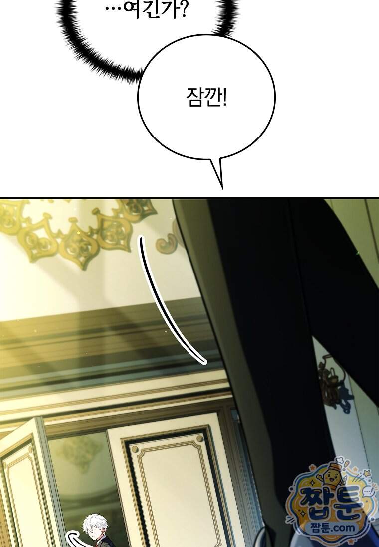 전설급 영웅은 아카데미 우등생 100화 12