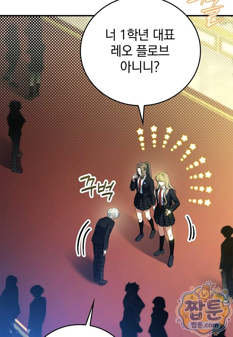 전설급 영웅은 아카데미 우등생 100화 14