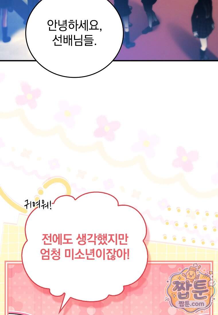 전설급 영웅은 아카데미 우등생 100화 15