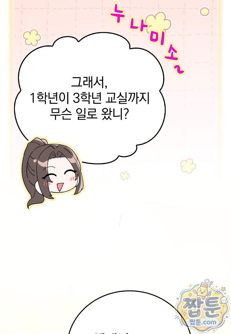 전설급 영웅은 아카데미 우등생 100화 17