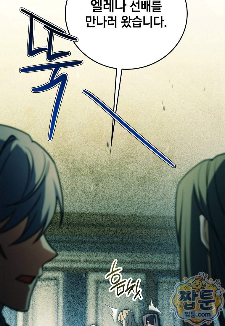 전설급 영웅은 아카데미 우등생 100화 18