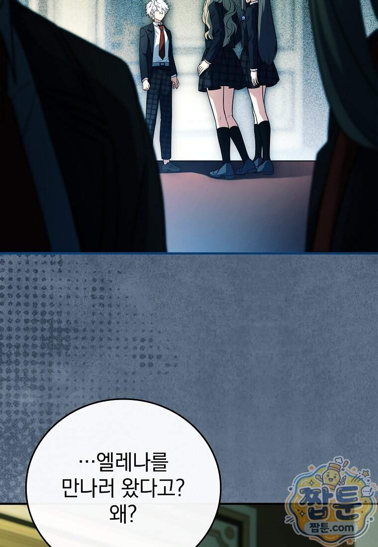 전설급 영웅은 아카데미 우등생 100화 19