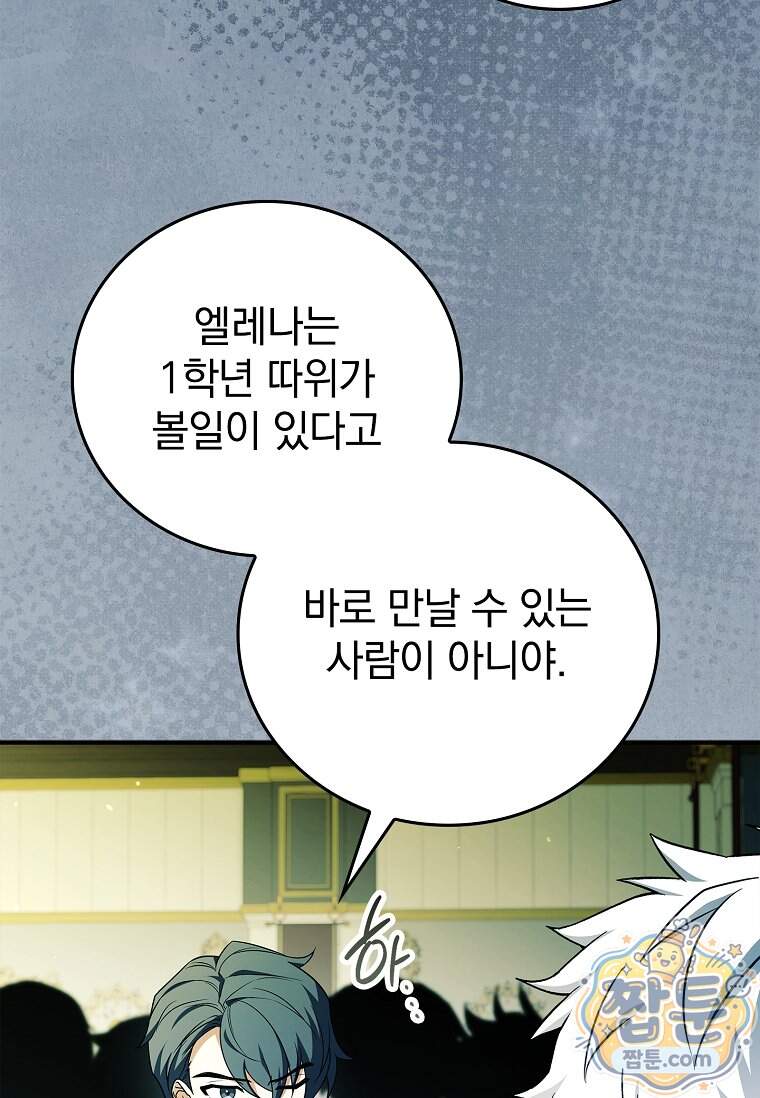 전설급 영웅은 아카데미 우등생 100화 21
