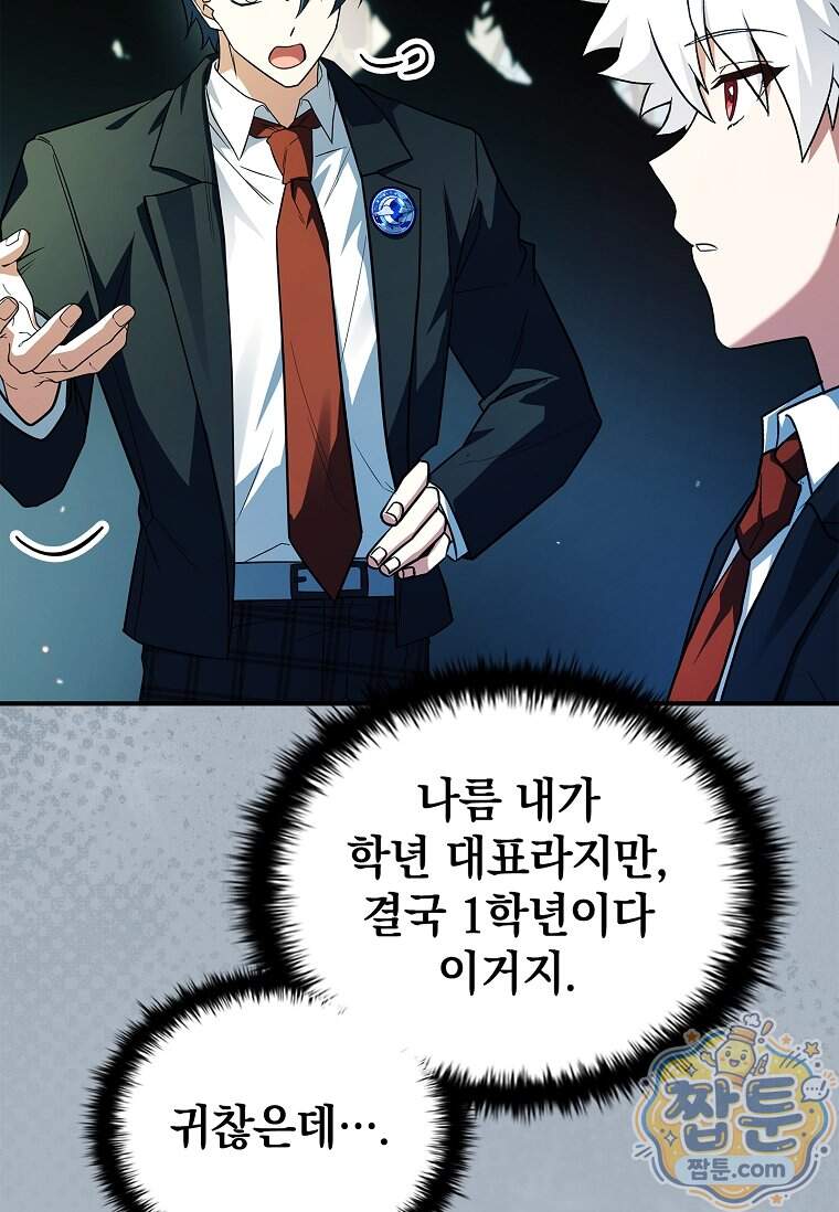 전설급 영웅은 아카데미 우등생 100화 22