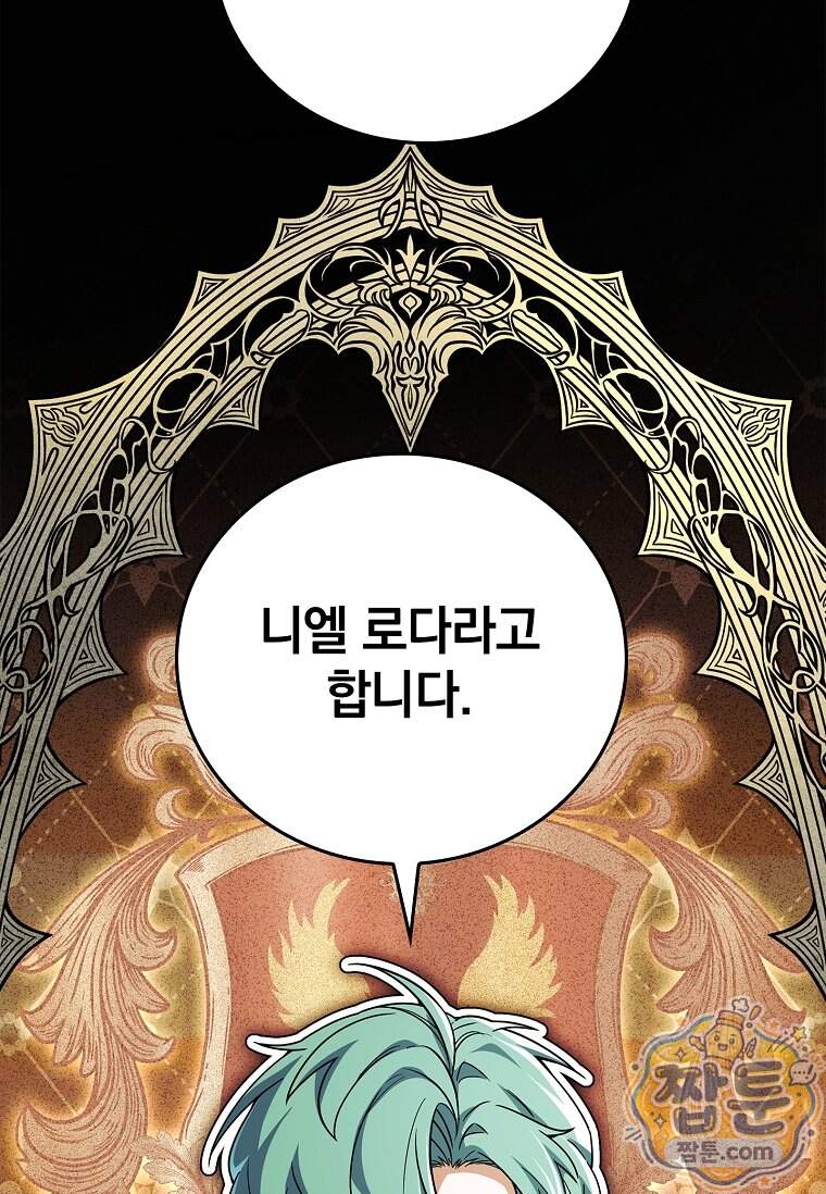 전설급 영웅은 아카데미 우등생 100화 27