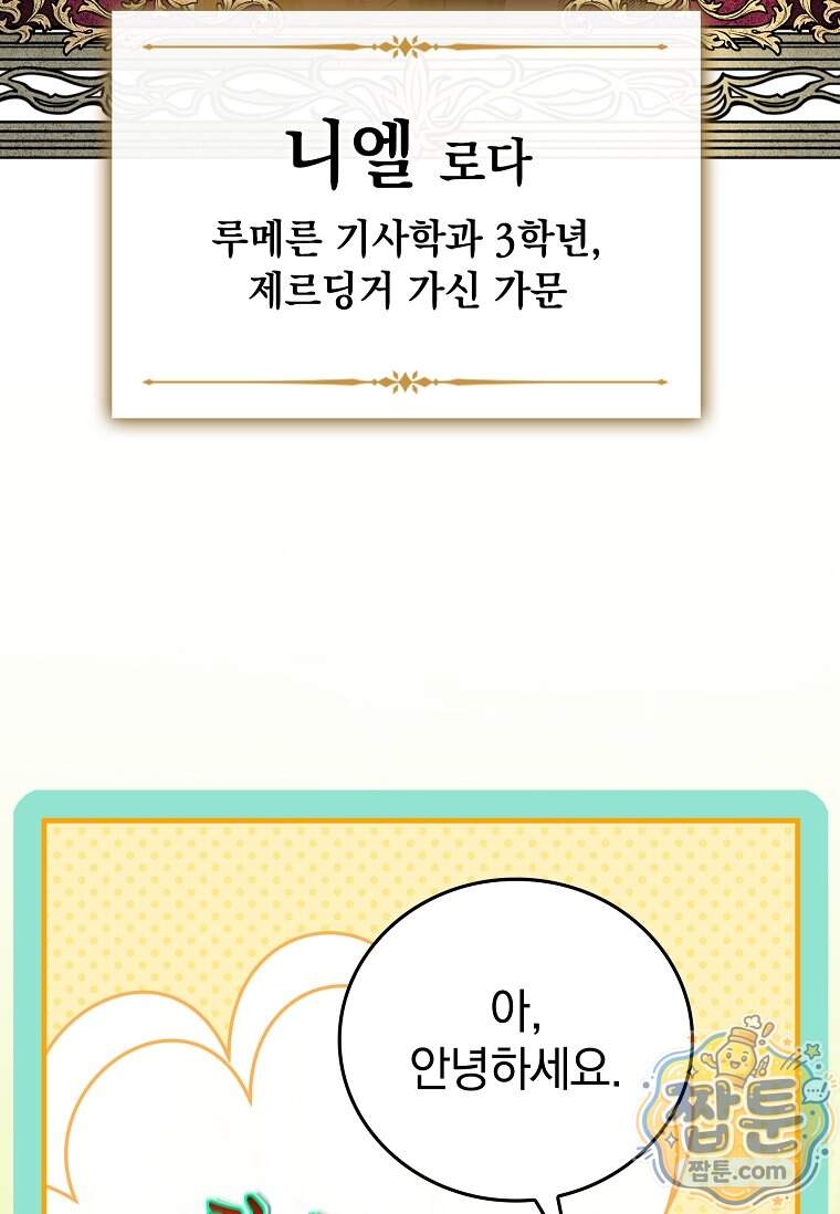 전설급 영웅은 아카데미 우등생 100화 29