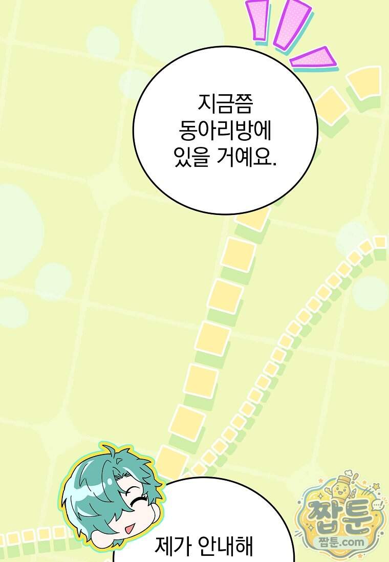 전설급 영웅은 아카데미 우등생 100화 31