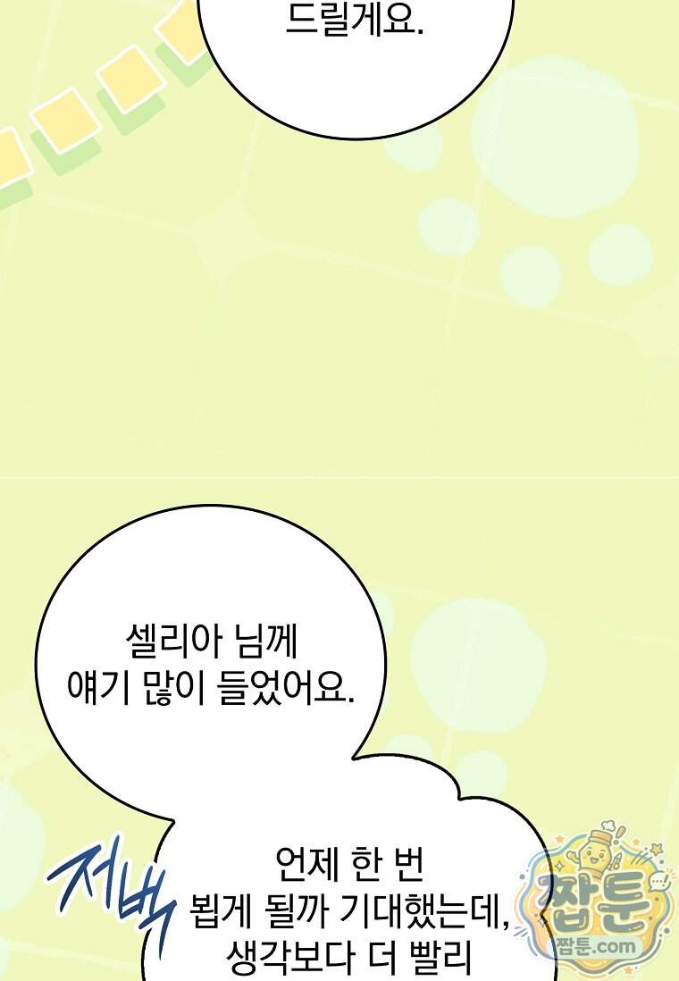 전설급 영웅은 아카데미 우등생 100화 32