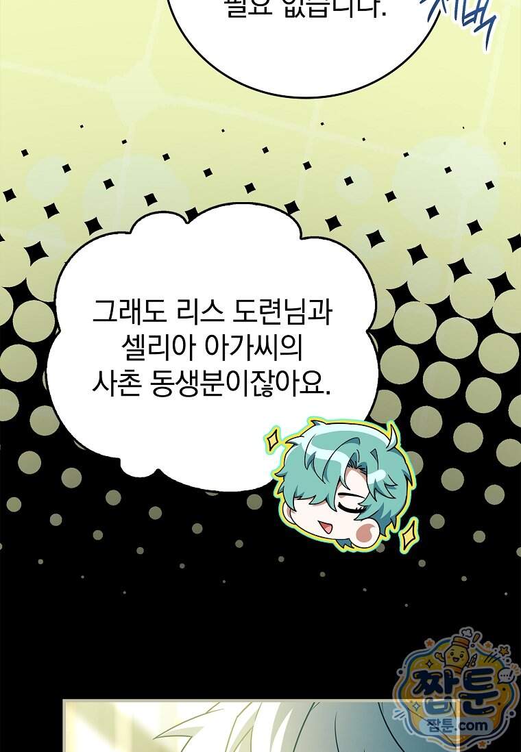 전설급 영웅은 아카데미 우등생 100화 34
