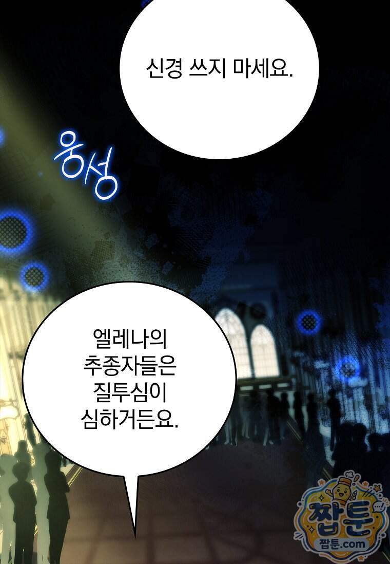 전설급 영웅은 아카데미 우등생 100화 36