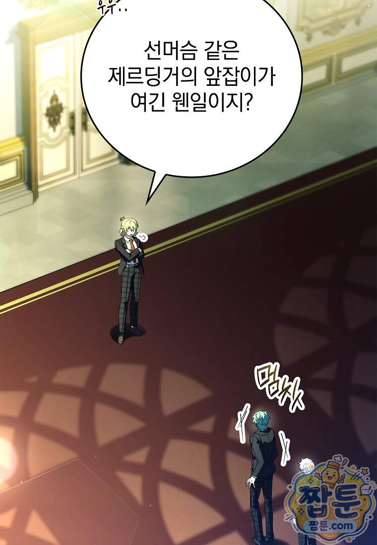 전설급 영웅은 아카데미 우등생 100화 40