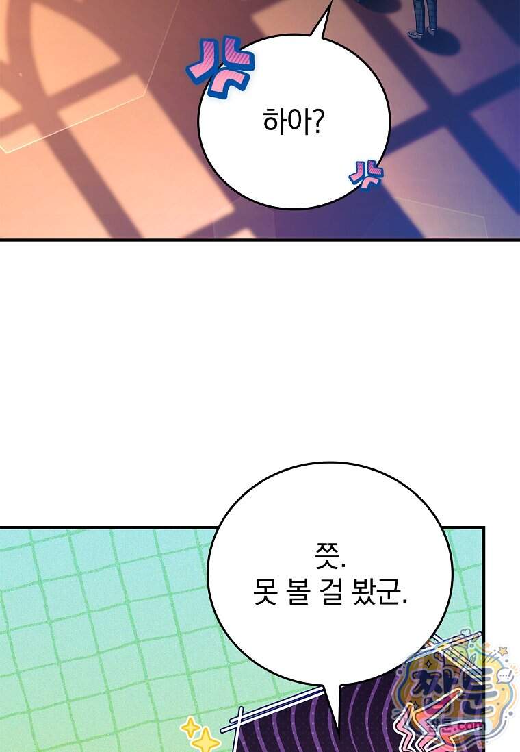 전설급 영웅은 아카데미 우등생 100화 41