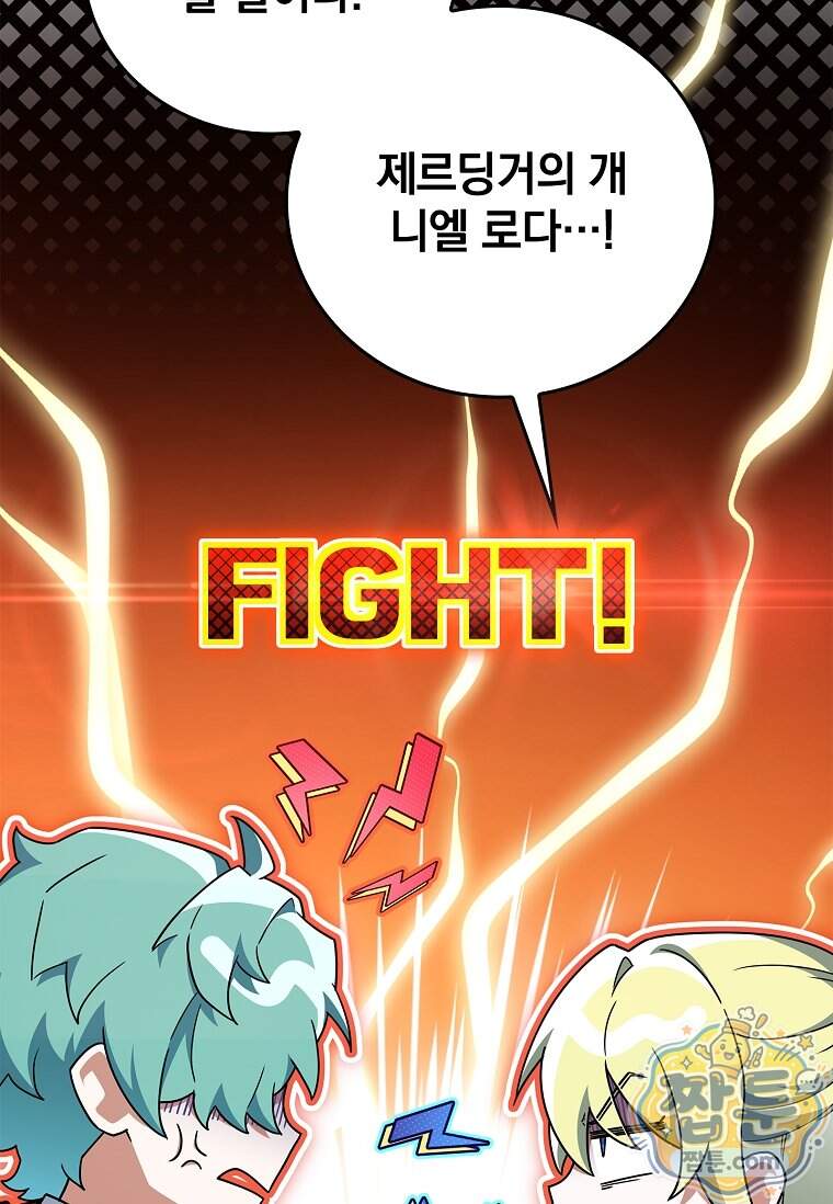 전설급 영웅은 아카데미 우등생 100화 43
