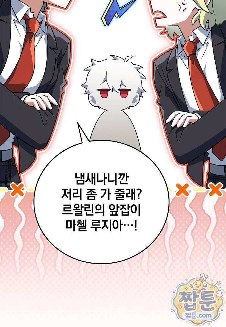 전설급 영웅은 아카데미 우등생 100화 44