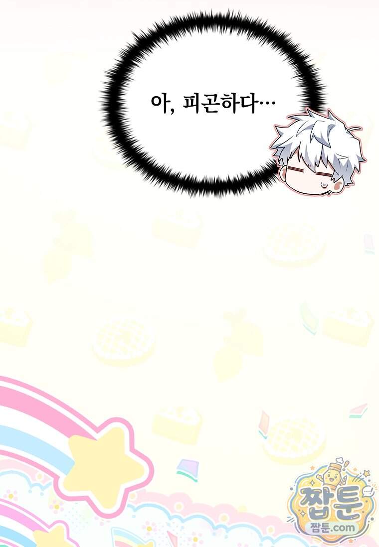 전설급 영웅은 아카데미 우등생 100화 45