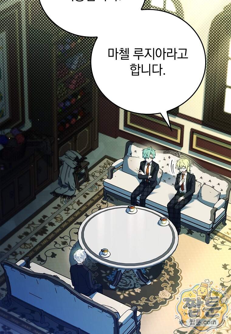 전설급 영웅은 아카데미 우등생 100화 49