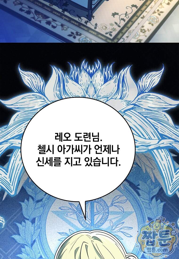 전설급 영웅은 아카데미 우등생 100화 50