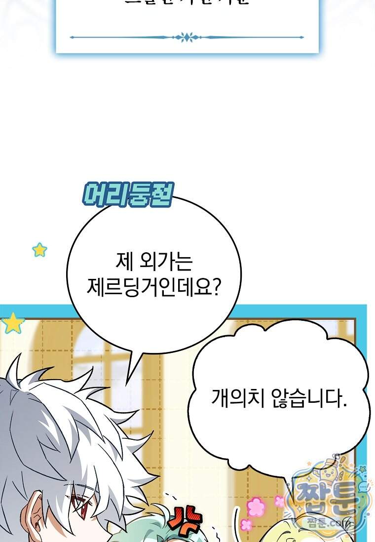 전설급 영웅은 아카데미 우등생 100화 52