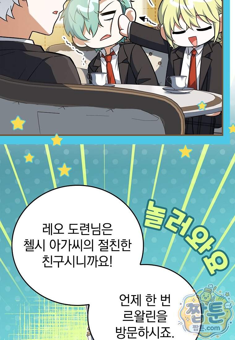 전설급 영웅은 아카데미 우등생 100화 53