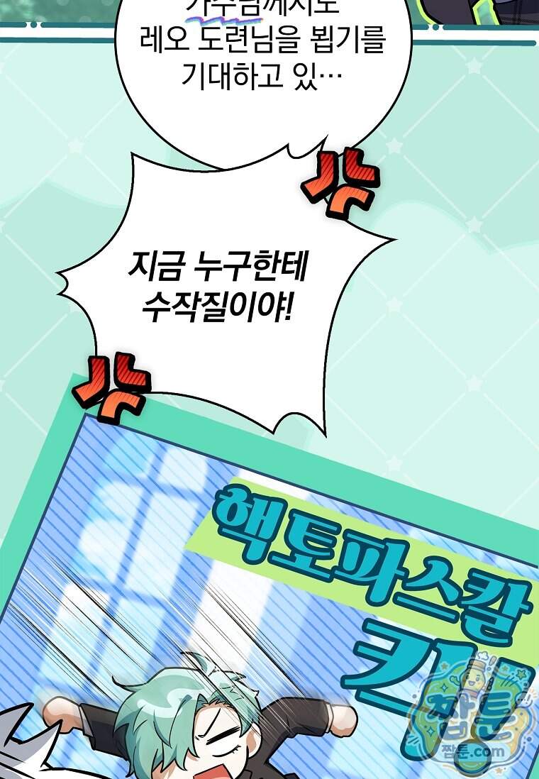 전설급 영웅은 아카데미 우등생 100화 55