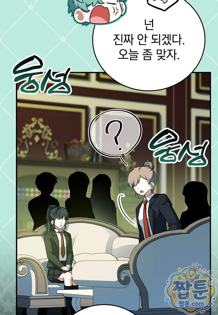 전설급 영웅은 아카데미 우등생 100화 57