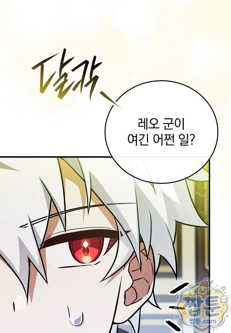 전설급 영웅은 아카데미 우등생 100화 61