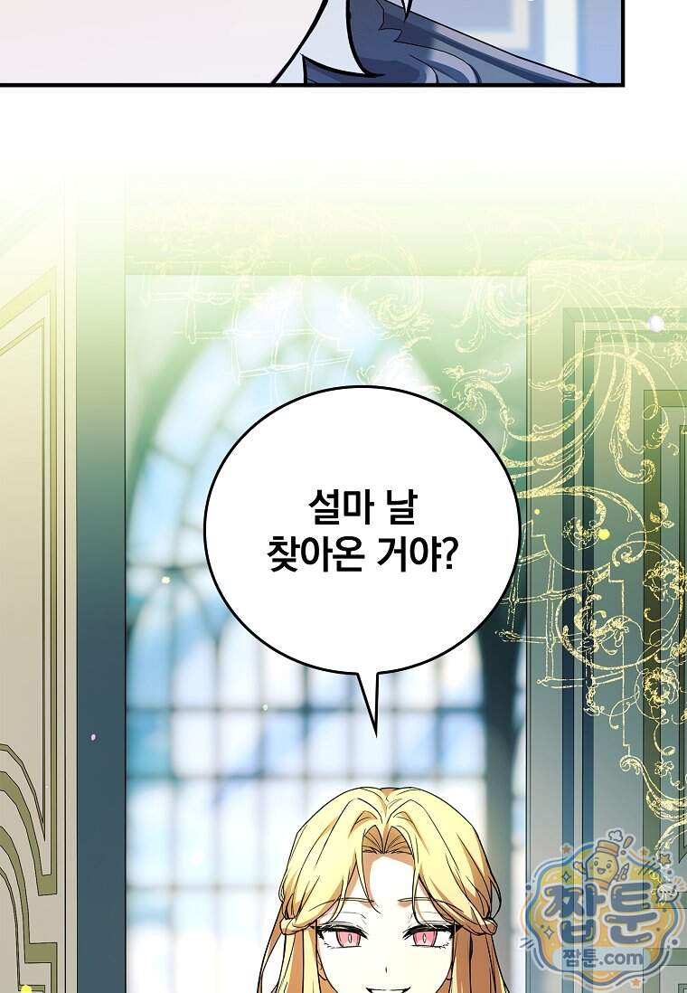 전설급 영웅은 아카데미 우등생 100화 62