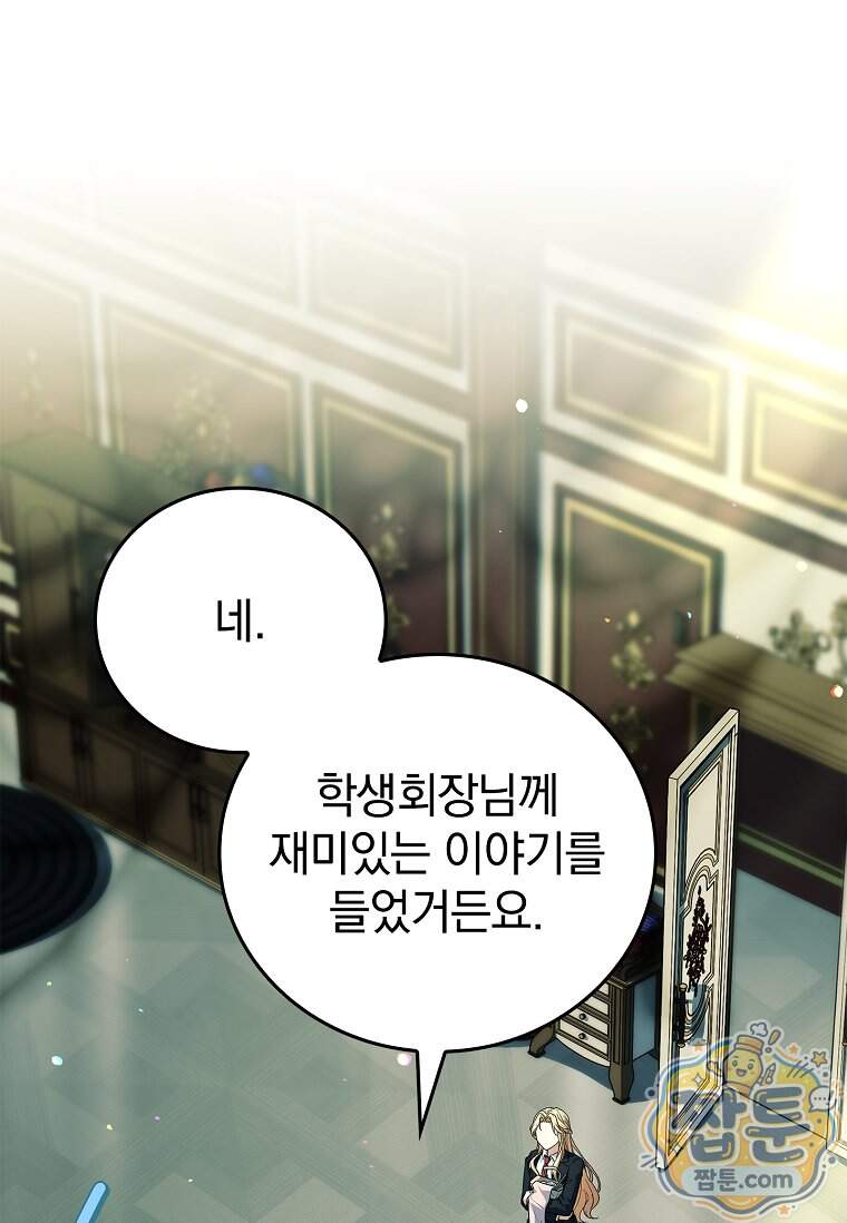 전설급 영웅은 아카데미 우등생 100화 64
