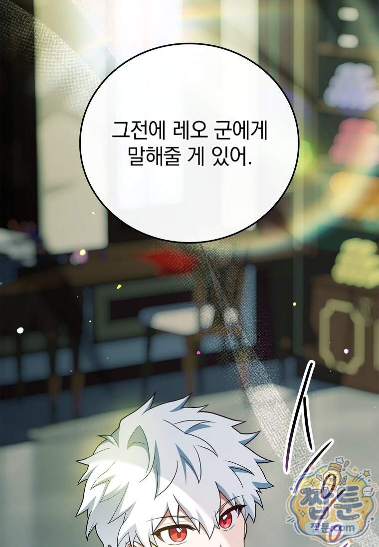 전설급 영웅은 아카데미 우등생 100화 66