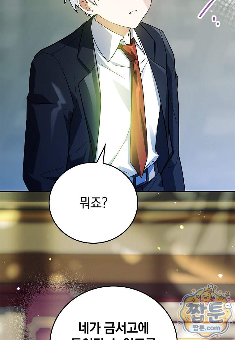 전설급 영웅은 아카데미 우등생 100화 67