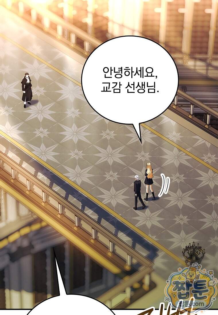 전설급 영웅은 아카데미 우등생 100화 74