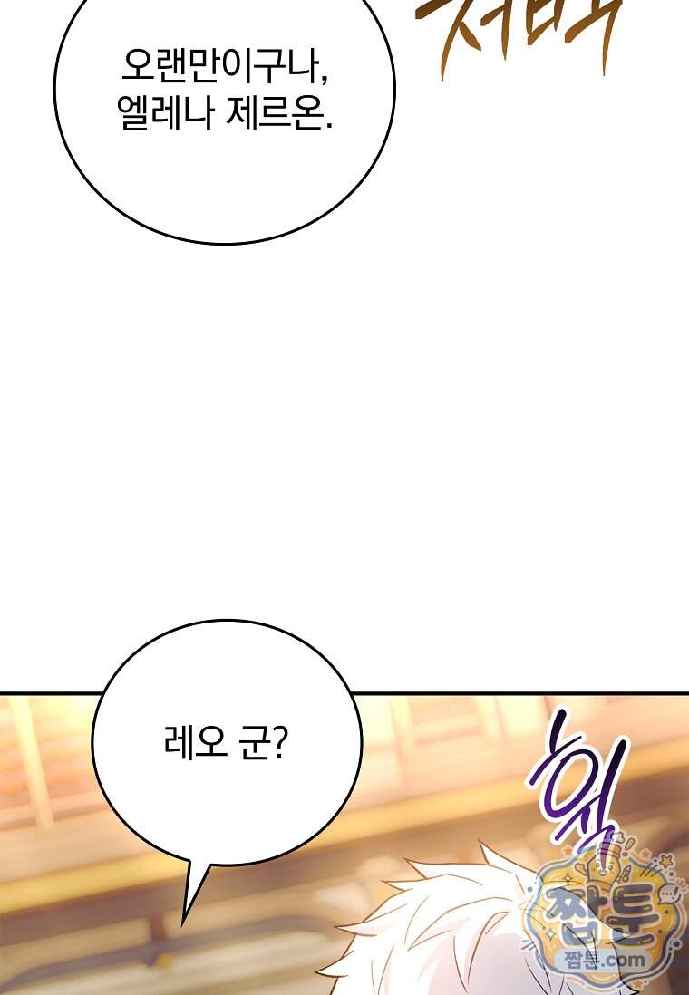 전설급 영웅은 아카데미 우등생 100화 75