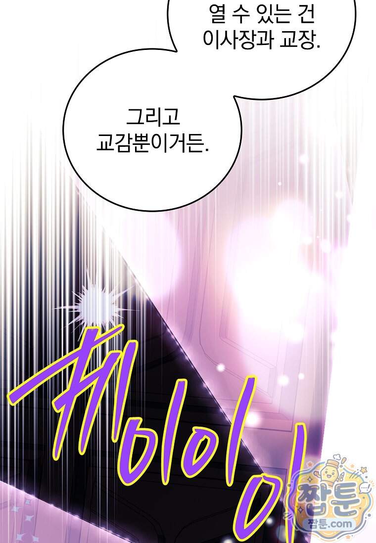 전설급 영웅은 아카데미 우등생 100화 78