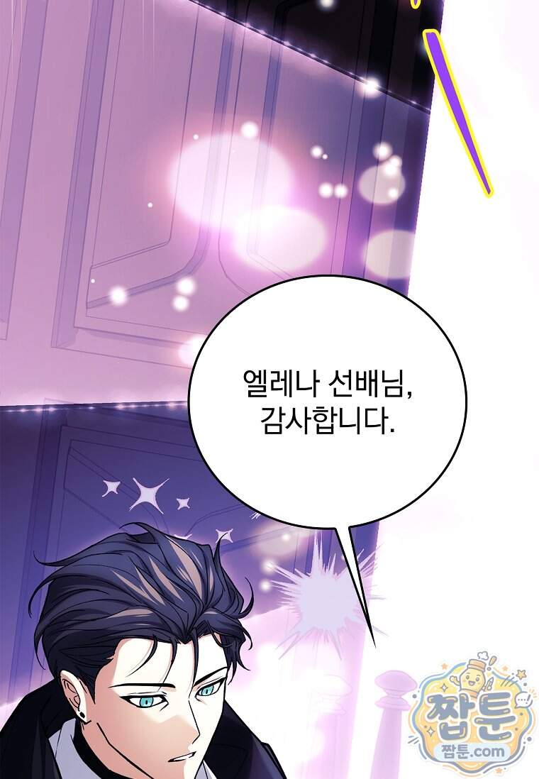 전설급 영웅은 아카데미 우등생 100화 79