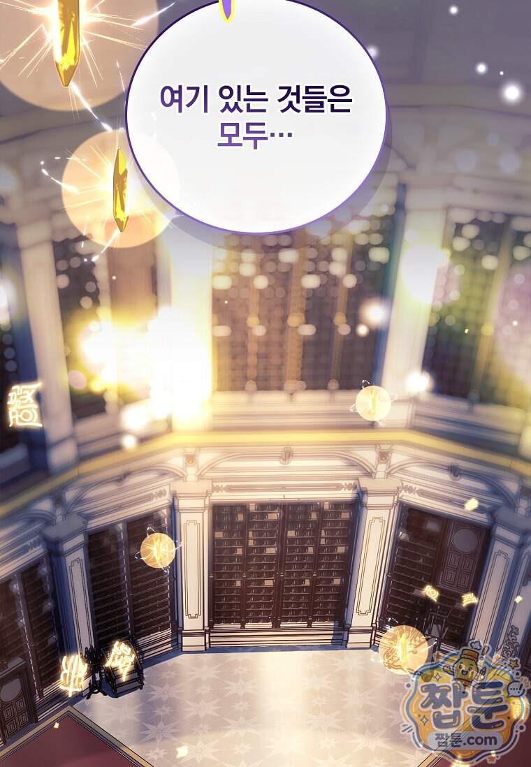 전설급 영웅은 아카데미 우등생 100화 87