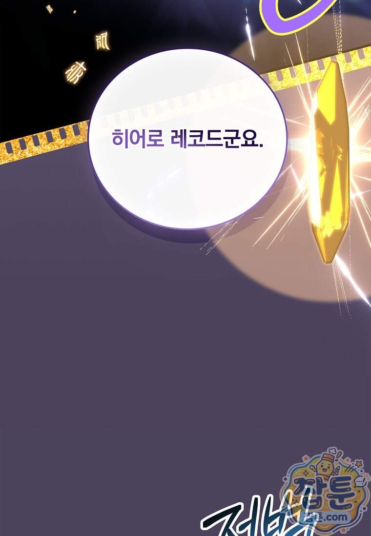 전설급 영웅은 아카데미 우등생 100화 89