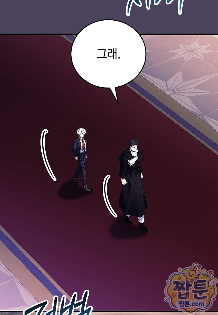 전설급 영웅은 아카데미 우등생 100화 90