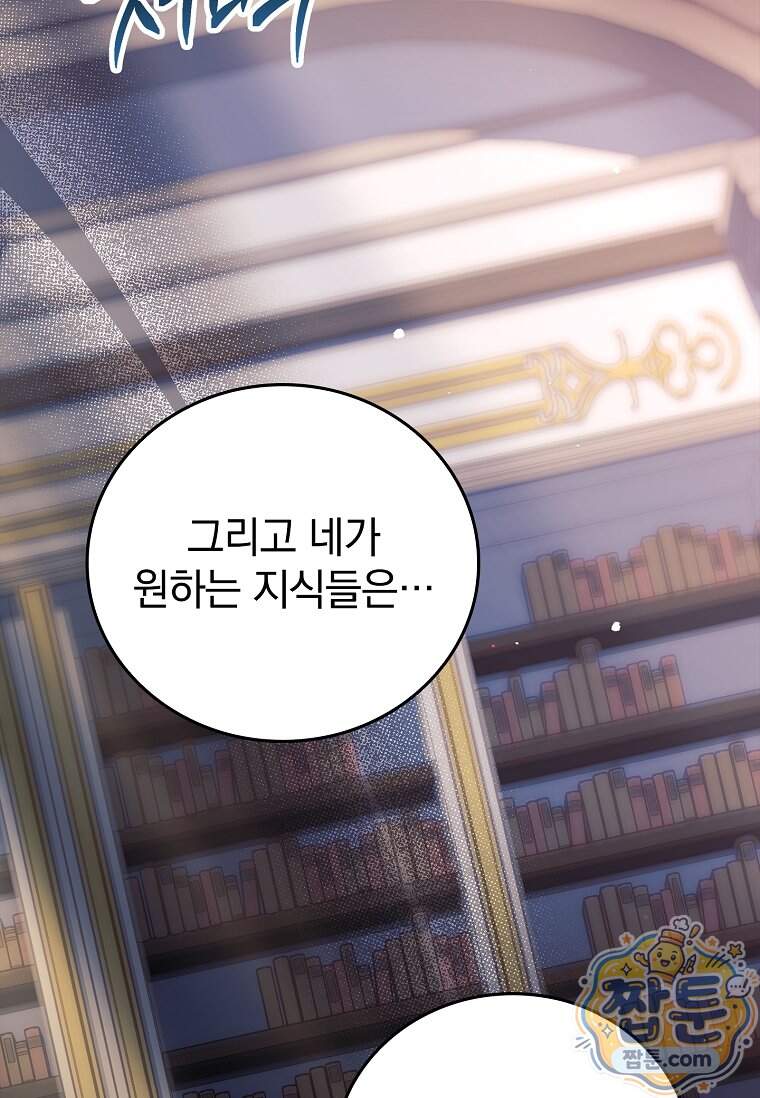 전설급 영웅은 아카데미 우등생 100화 91