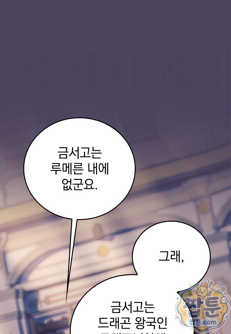 전설급 영웅은 아카데미 우등생 100화 95