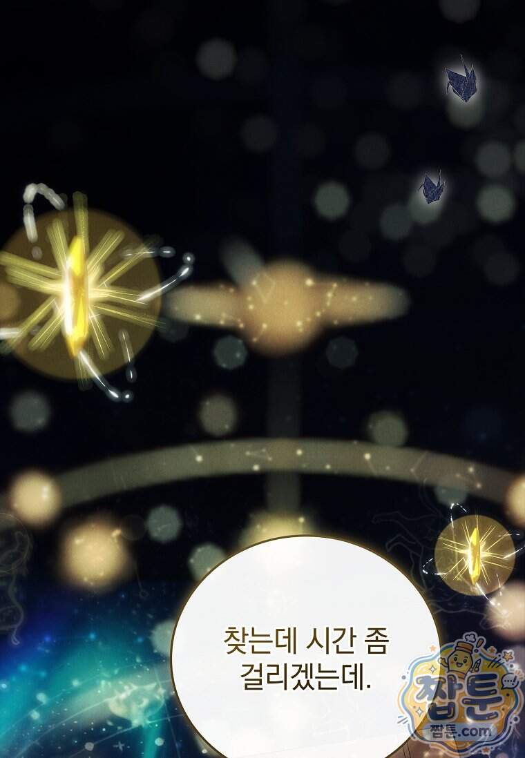 전설급 영웅은 아카데미 우등생 100화 103