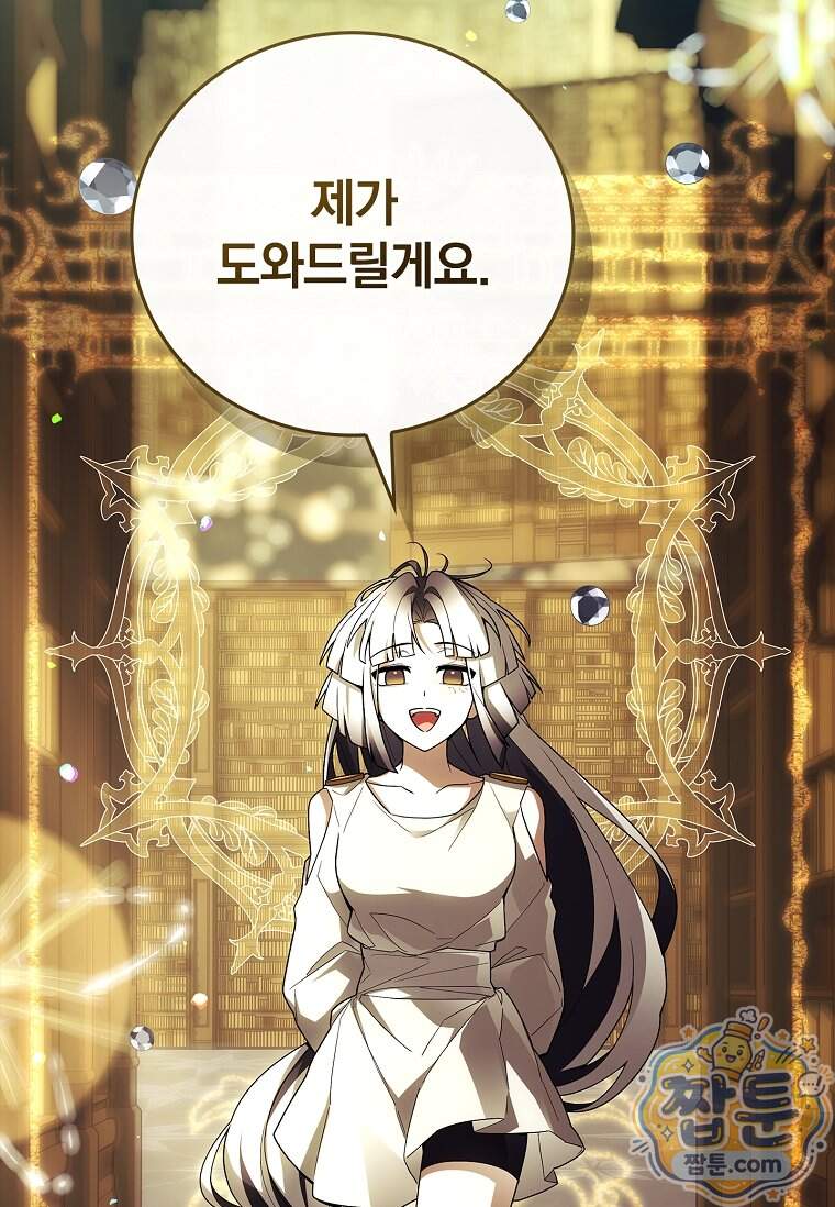 전설급 영웅은 아카데미 우등생 100화 108
