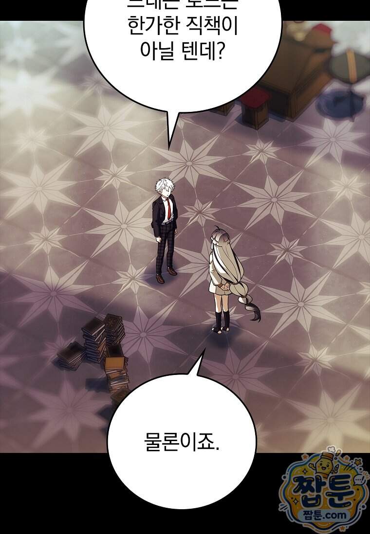 전설급 영웅은 아카데미 우등생 100화 110