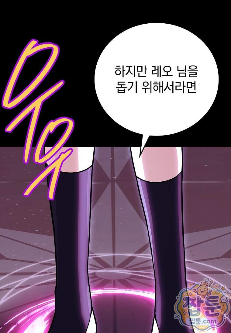 전설급 영웅은 아카데미 우등생 100화 111